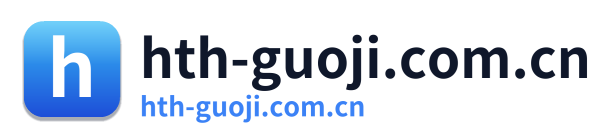 hth-guoji.com.cn Logo